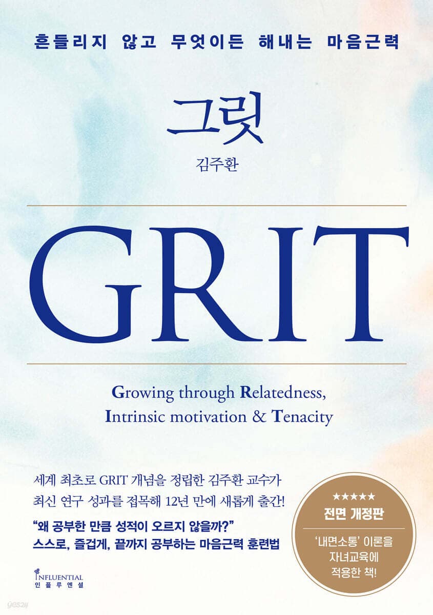 그릿 GRIT 책 표지