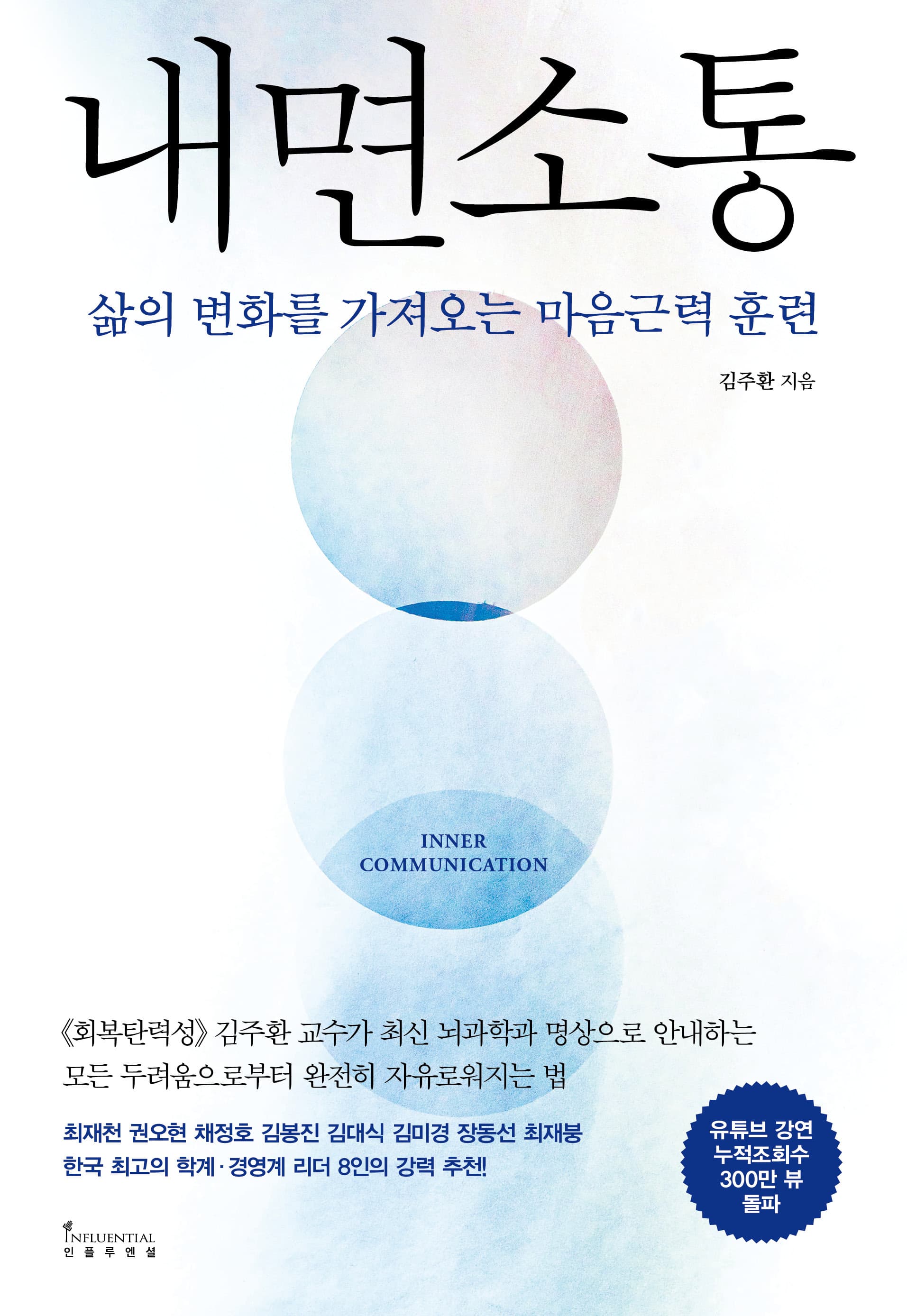 내면소통 책 표지
