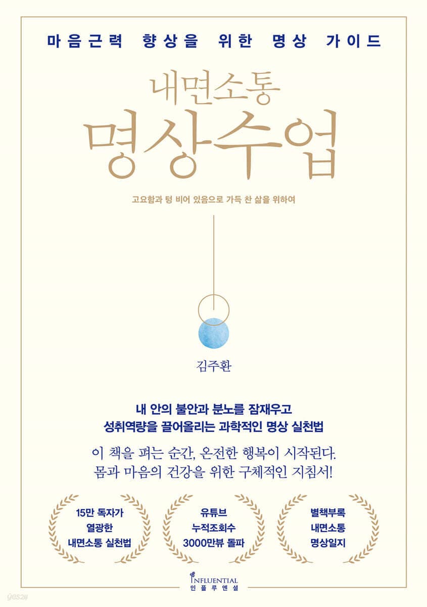 내면소통 명상수업 책 표지