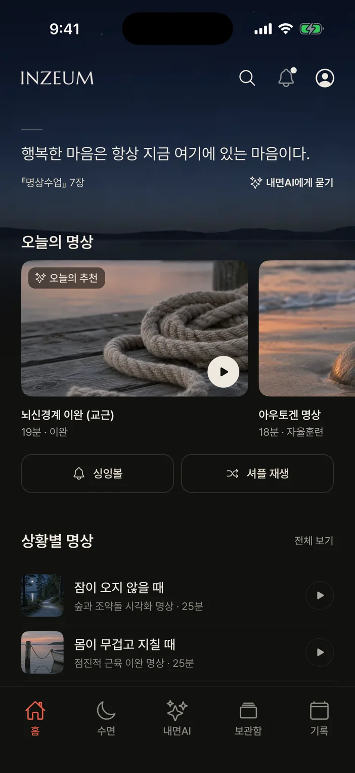 명상 앱 홈 화면 — 추천 명상과 플레이리스트