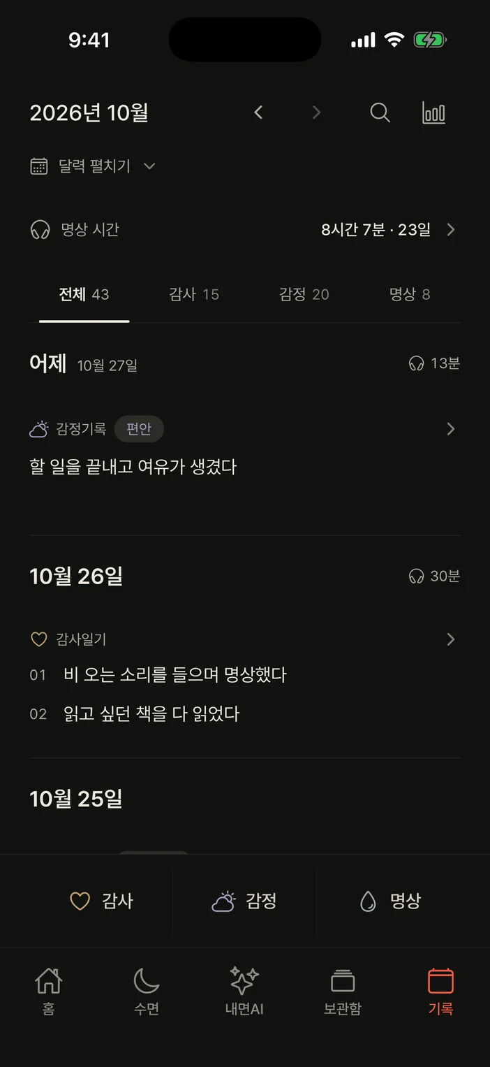 명상 앱 기록 화면 — 날짜별 감사일기와 감정기록